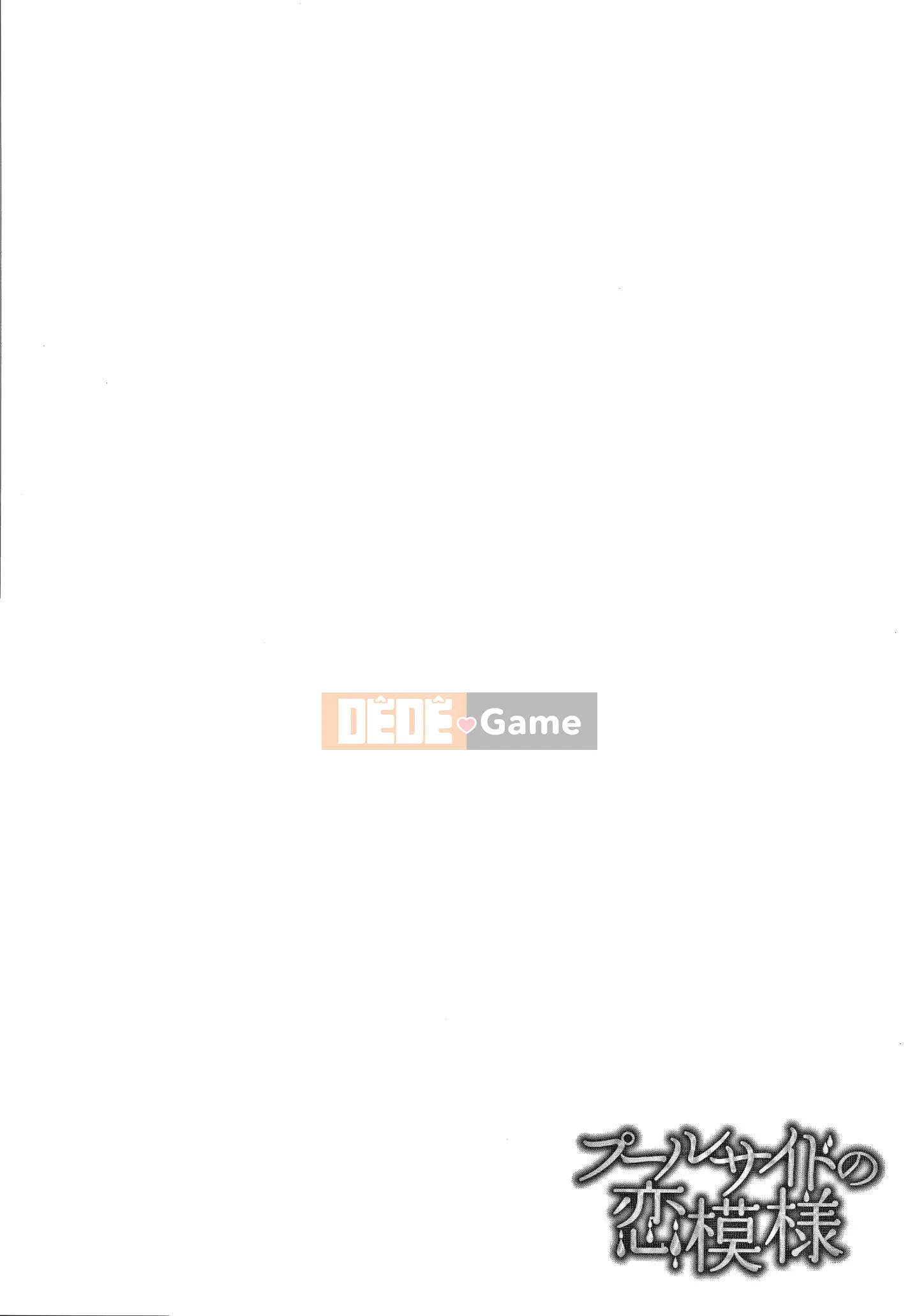 [Mikawaya] Fushidara Yomogara nghịch ngợm + Tờ rơi 4P