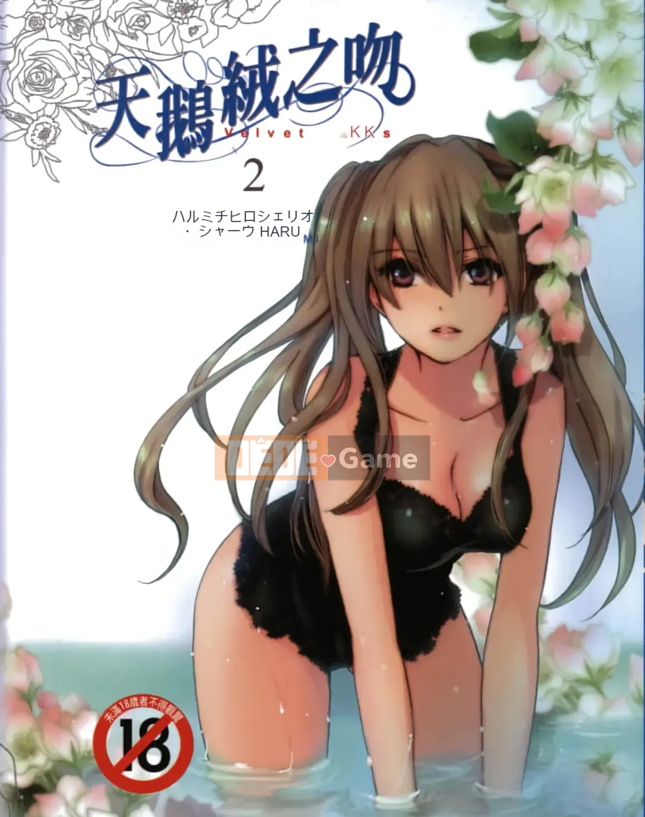 [Harumi Chihiro] Nụ hôn Tengu Vino Tập 2