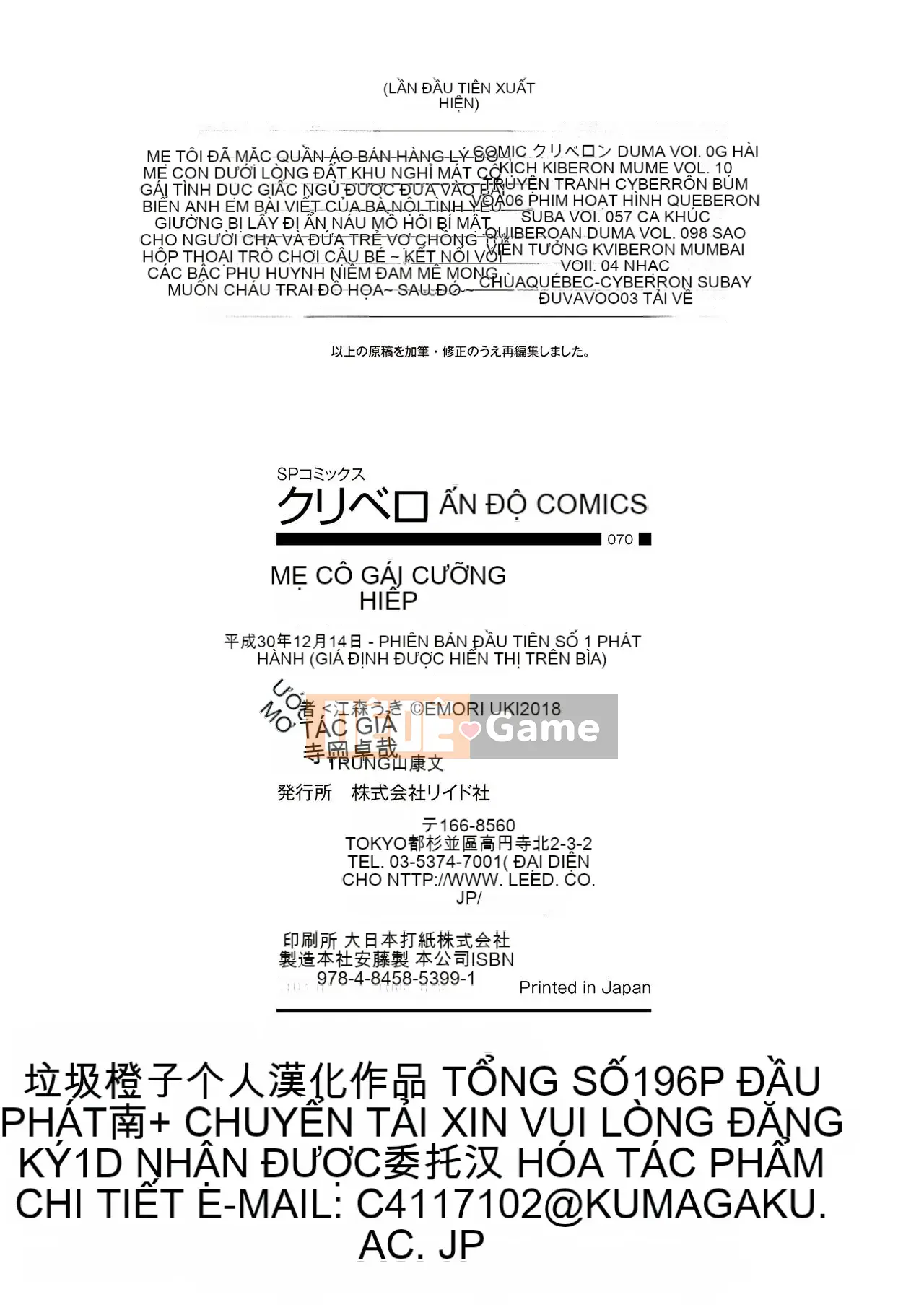 [江森うき] Người đẹp và mẹ hiếp dâm [Slag Orange Personalization] [Phiên bản DL]