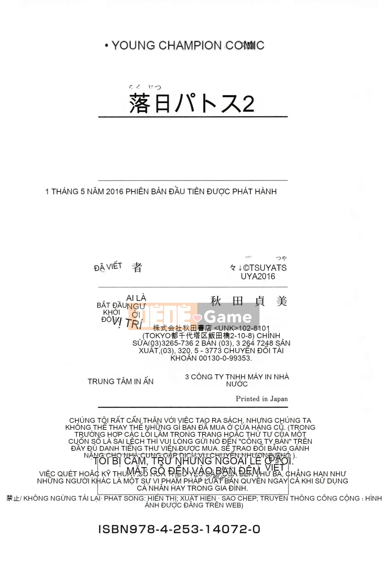 [Tsuya] Rakujitsu no Pathos 2 [tiếng Trung]