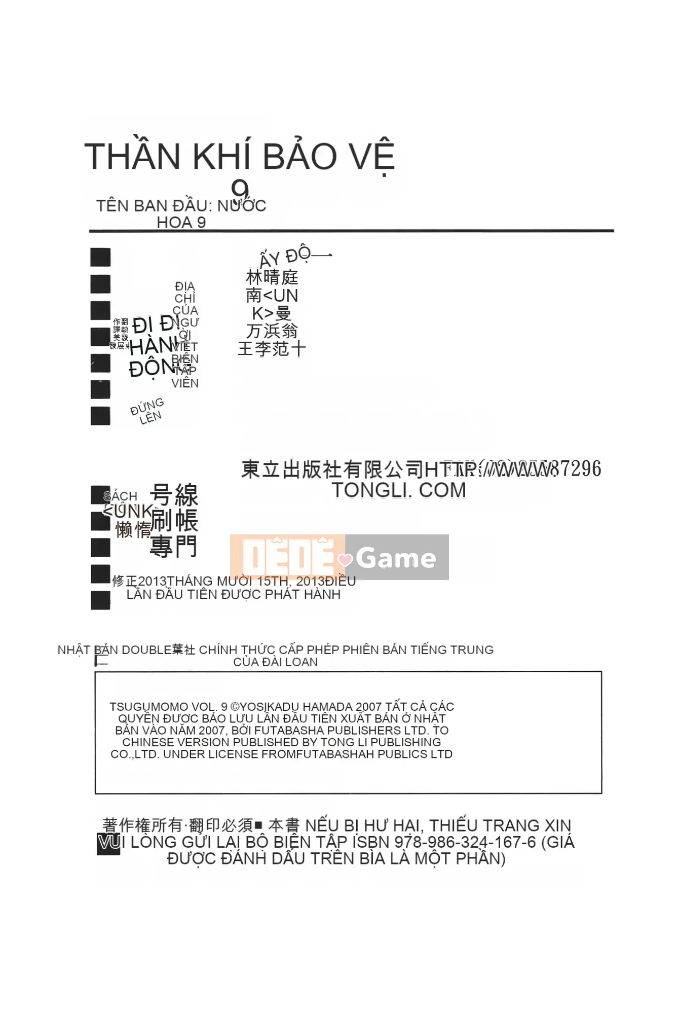 [Hamada Giichi] Tsugu 9 Momo (Người bảo vệ bí ẩn) vol.09