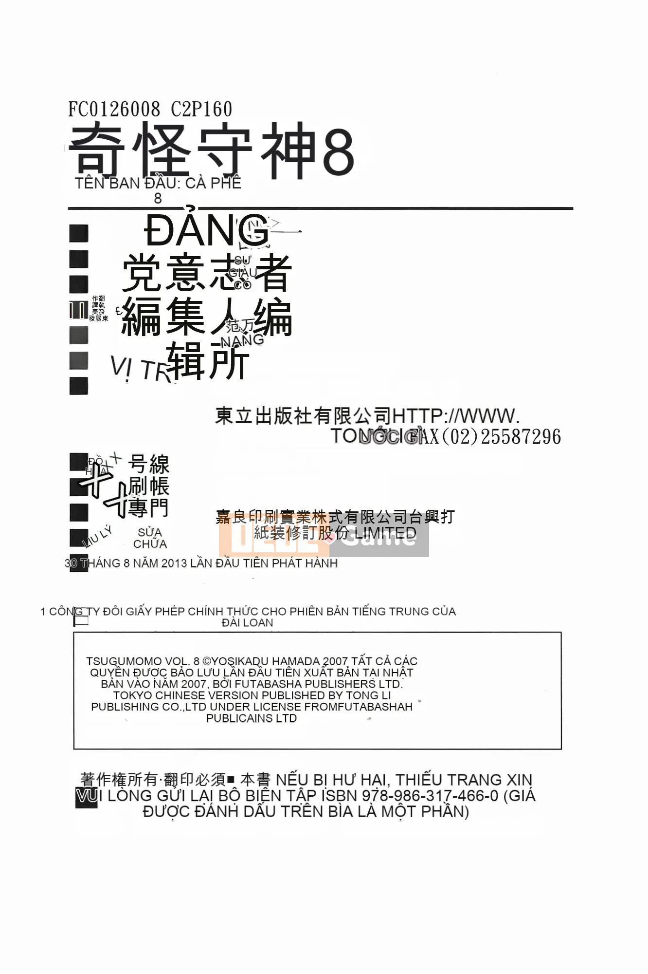 [Hamada Giichi] Tsugu 8 Momo (Người bảo vệ bí ẩn) vol.08