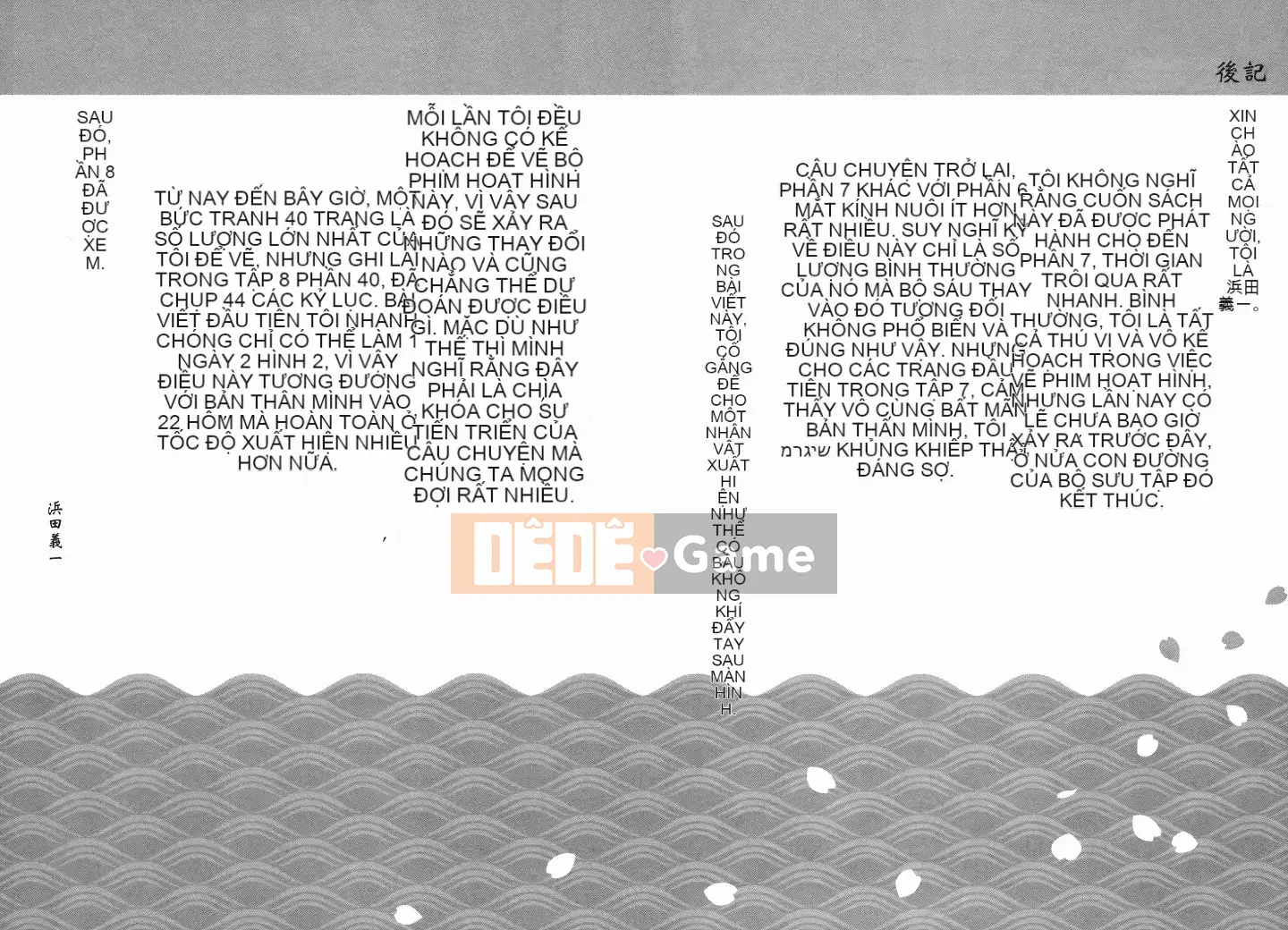 [Hamada Giichi] Tsugumomo (Người bảo vệ bí ẩn) vol.07