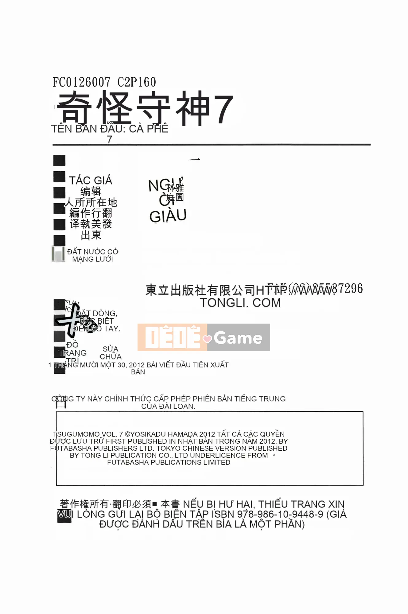 [Hamada Giichi] Tsugumomo (Người bảo vệ bí ẩn) vol.07