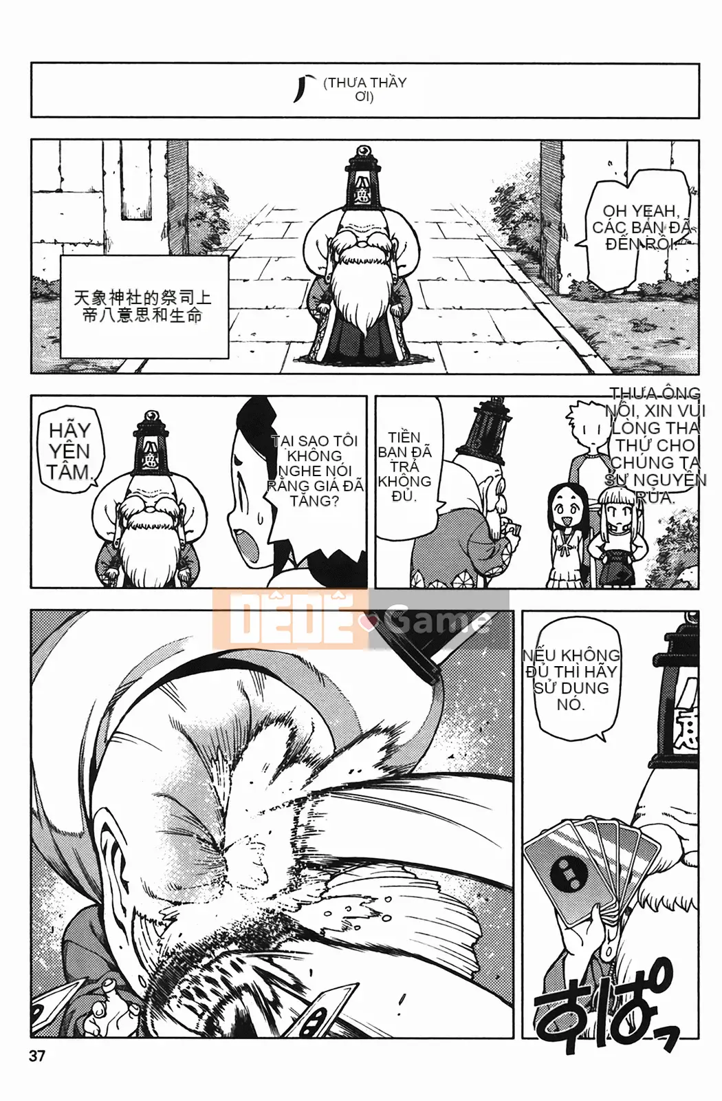 [Hamada Giichi] Tsugumomo (Người bảo vệ bí ẩn) vol.04