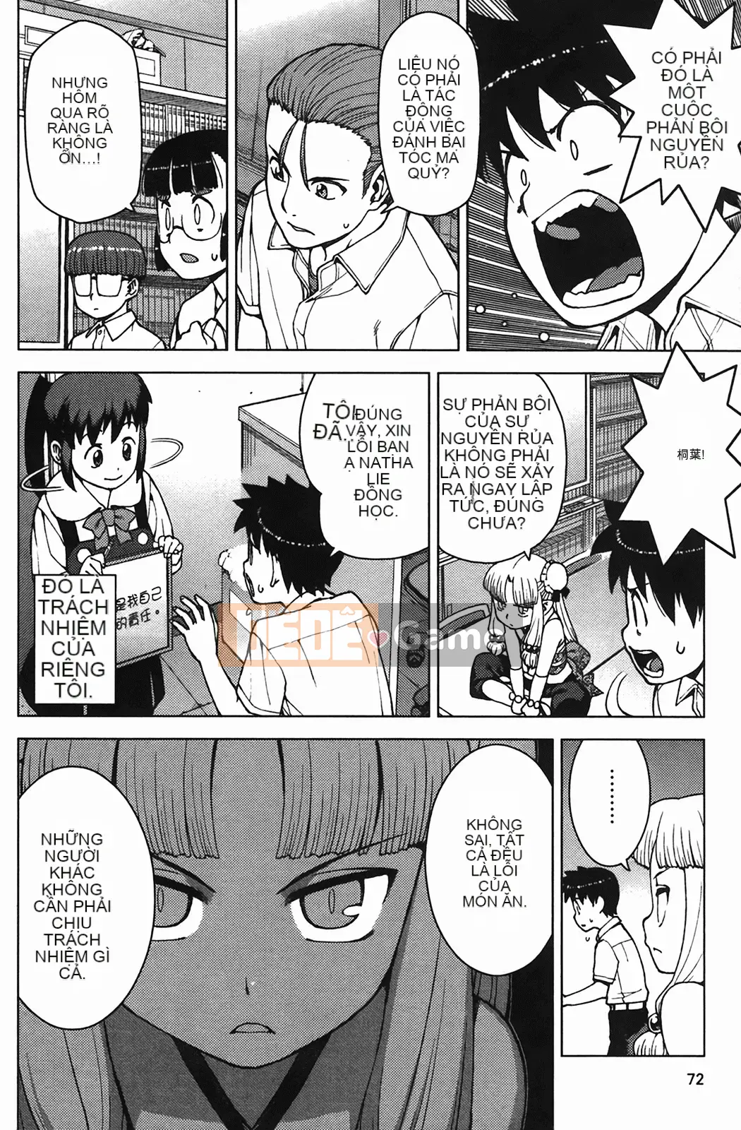 [Hamada Giichi] Tsugumomo (Người bảo vệ bí ẩn) vol.04