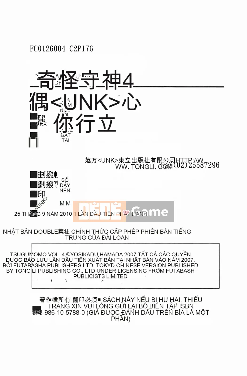 [Hamada Giichi] Tsugumomo (Người bảo vệ bí ẩn) vol.04