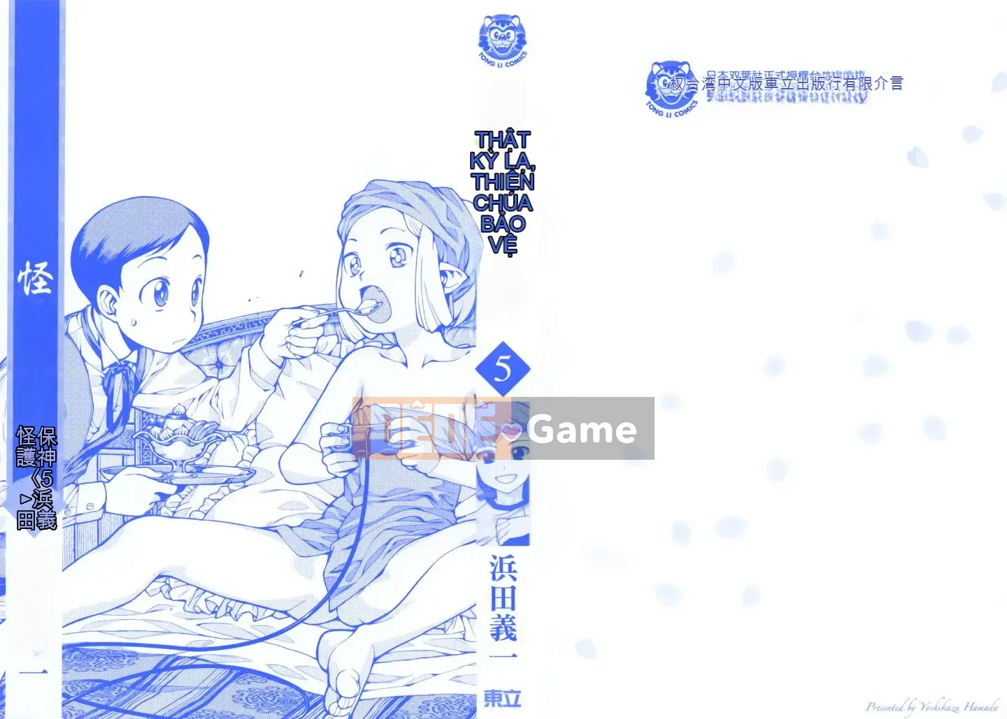[Hamada Giichi] Tsugumomo (Người bảo vệ bí ẩn) vol.05