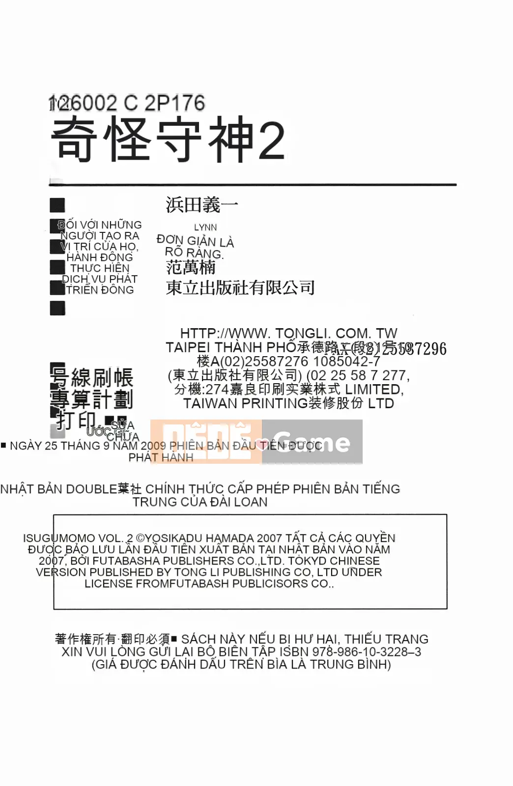 [Hamada Giichi] Tsugumomo (Người bảo vệ bí ẩn) vol.02