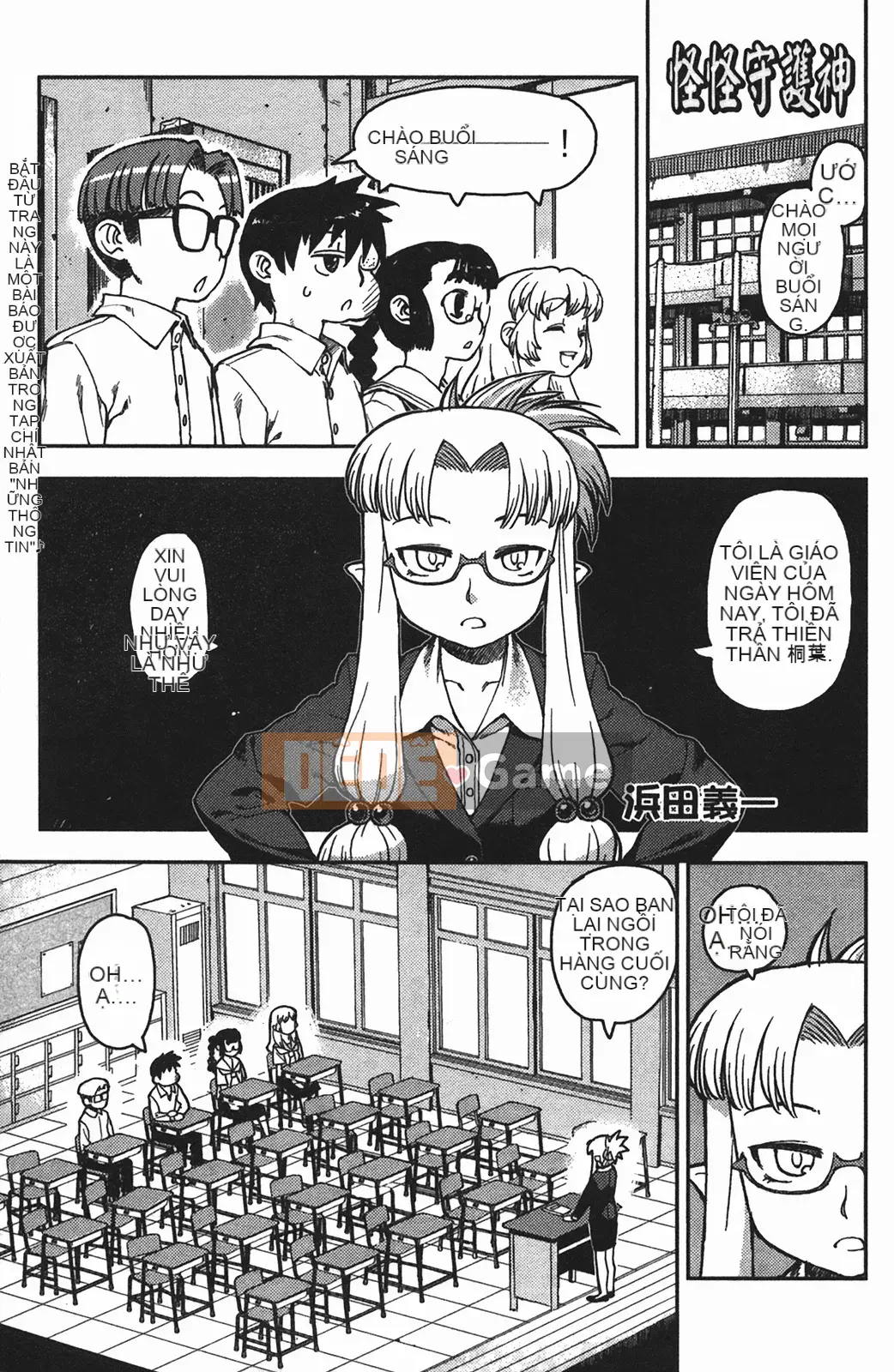 [Hamada Giichi] Tsugumomo (Người bảo vệ bí ẩn) vol.01