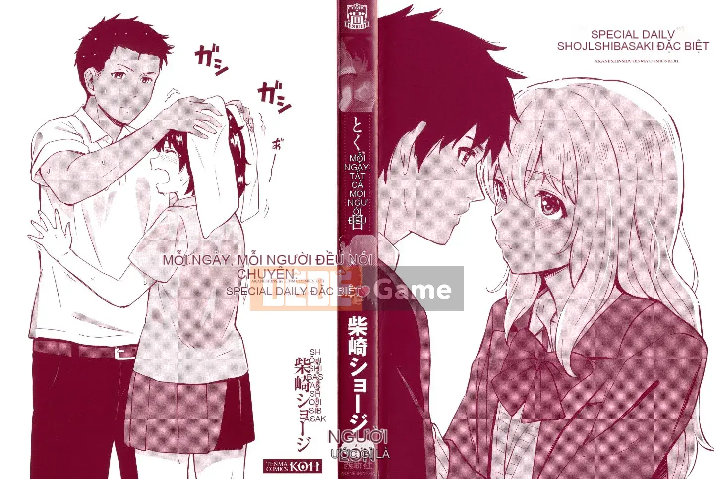 [Huấn luyện cá nhân của Oume][Shoji Shibasaki] Một ngày đặc biệt