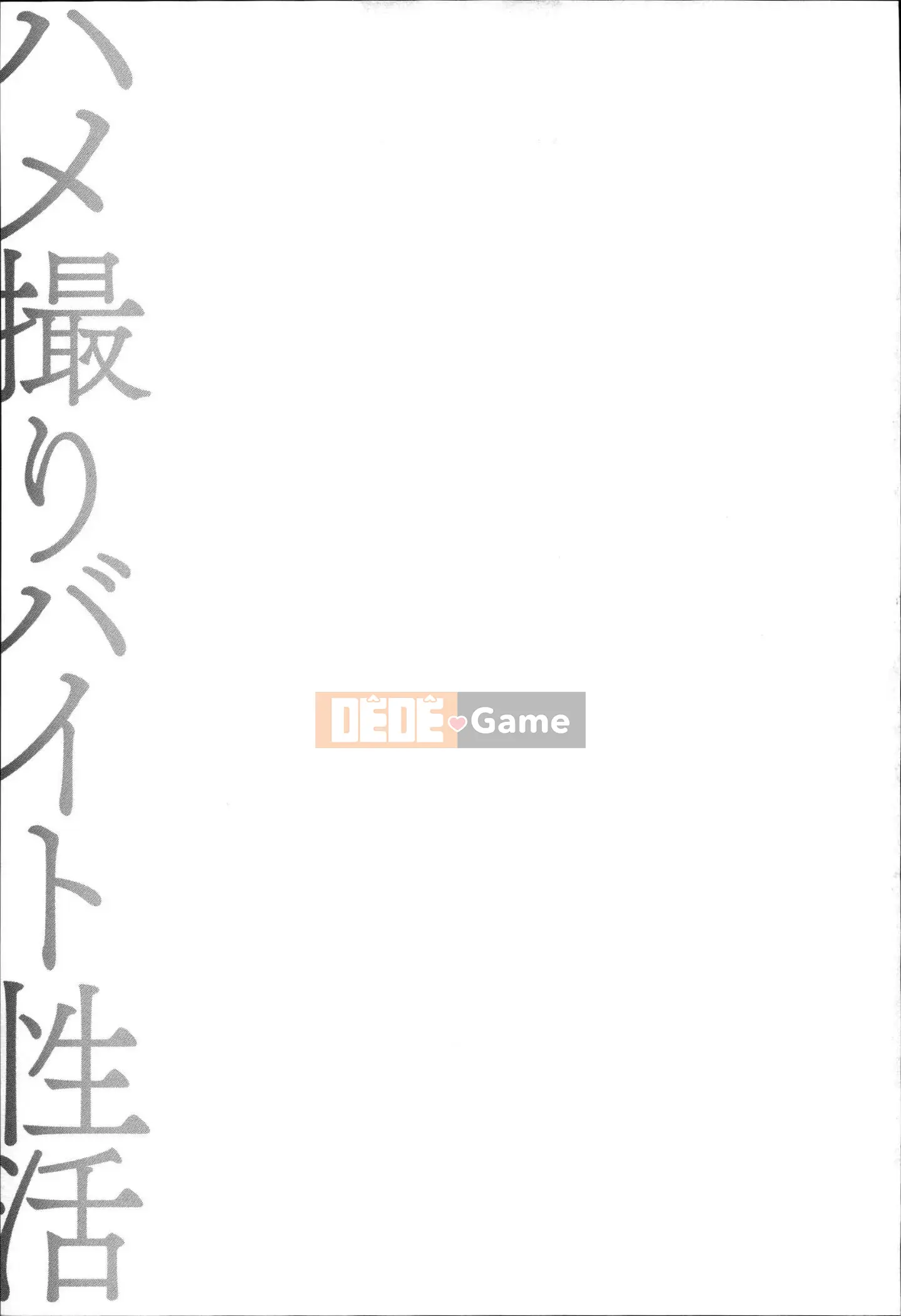 [OUMA] Công việc bán thời gian seikatsu của Gonzo