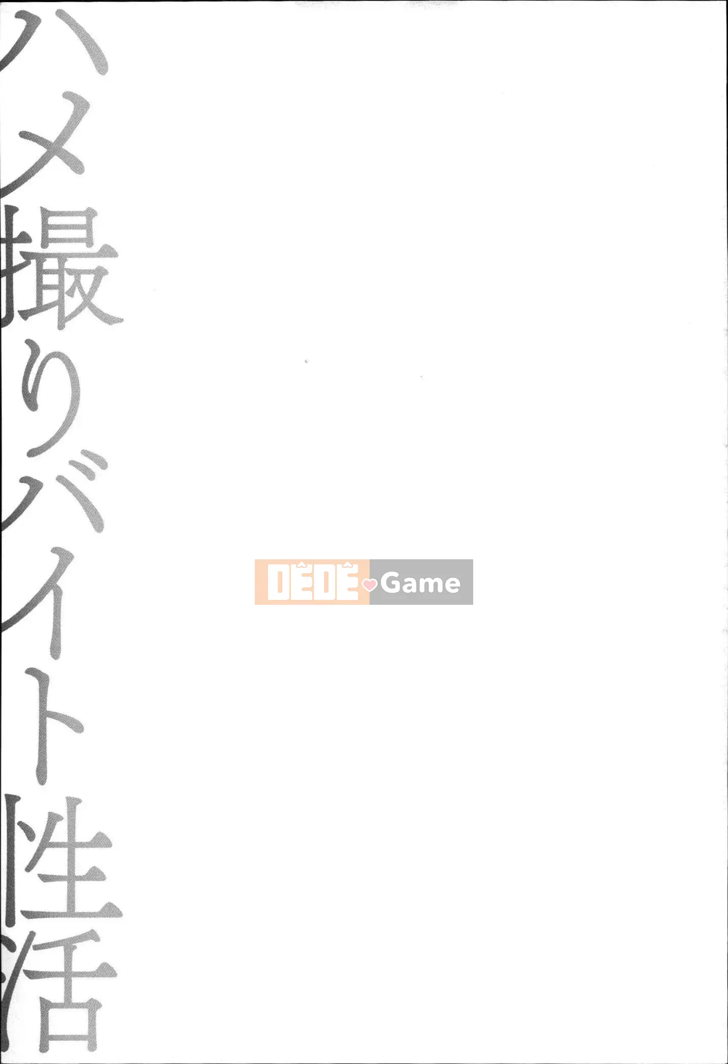 [OUMA] Công việc bán thời gian seikatsu của Gonzo