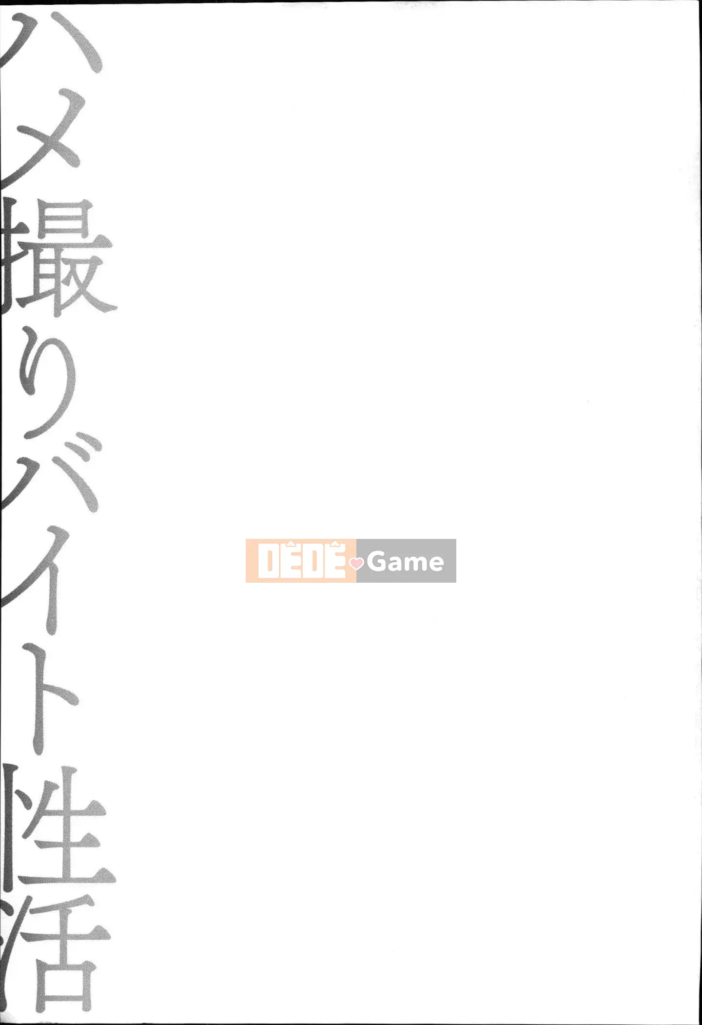 [OUMA] Công việc bán thời gian seikatsu của Gonzo