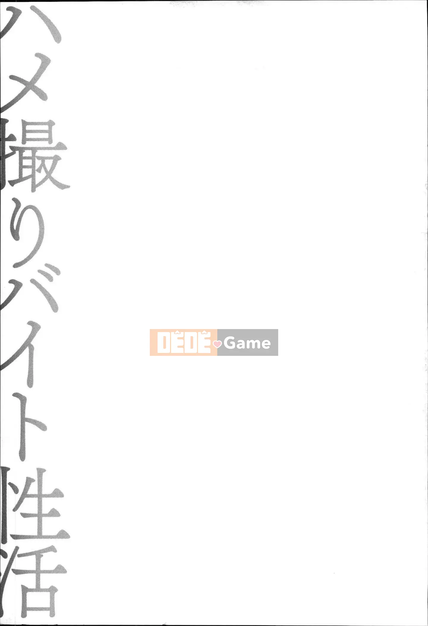 [OUMA] Công việc bán thời gian seikatsu của Gonzo