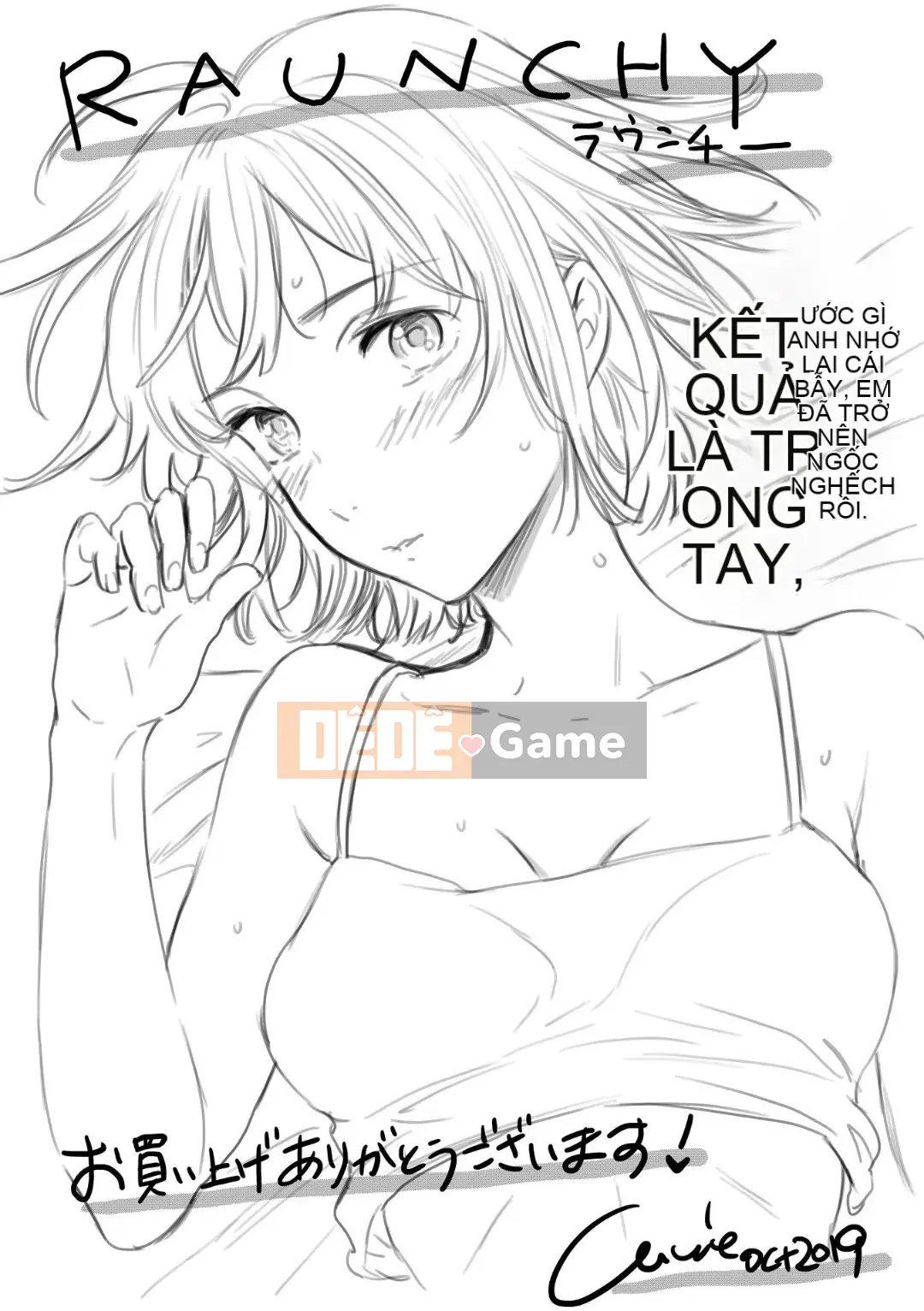 [Cuvie] RAUNCHY [DL版]