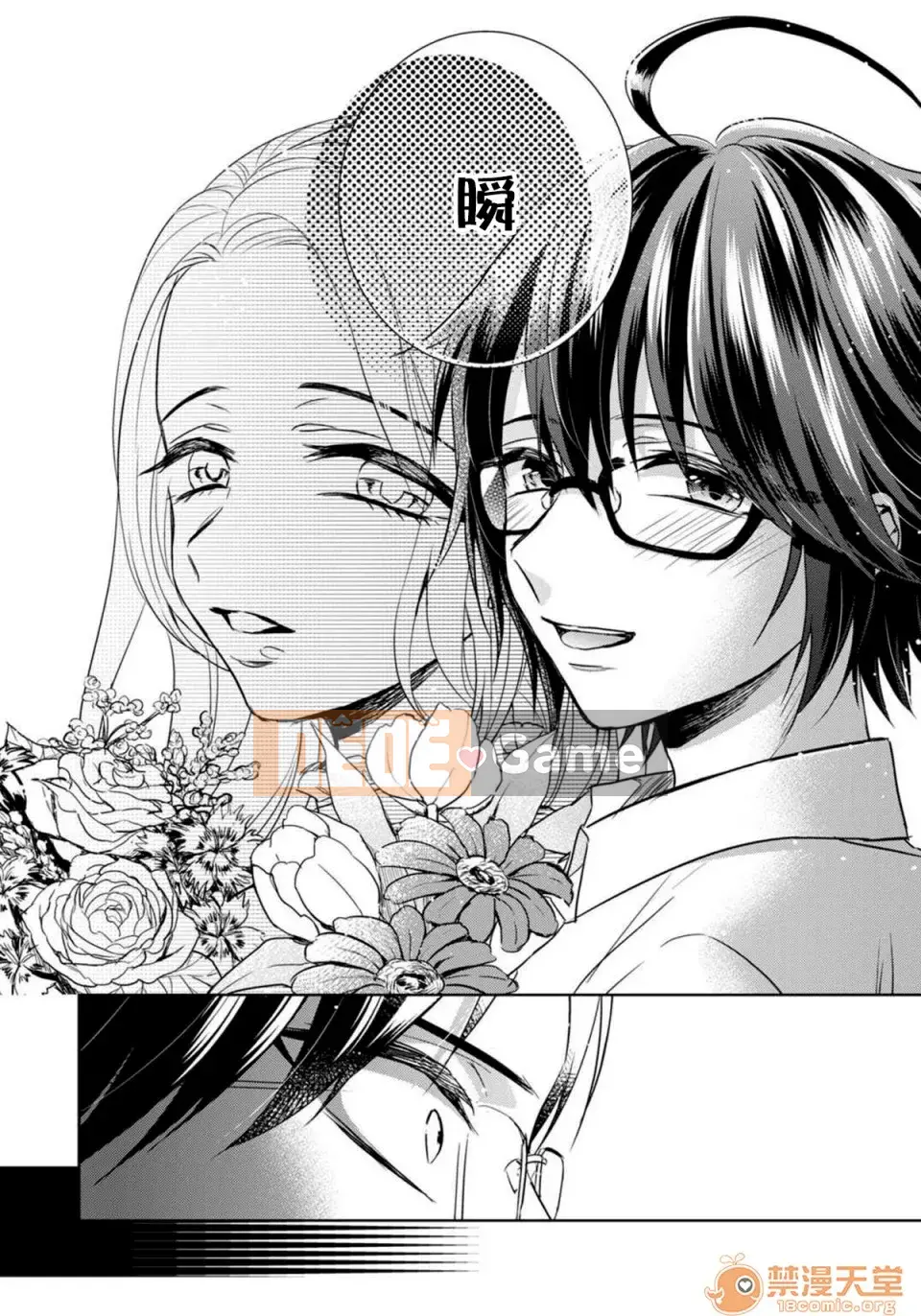 Tsugunaware ~Tôi là "phụ nữ" và 3 người chết đuối~ 11