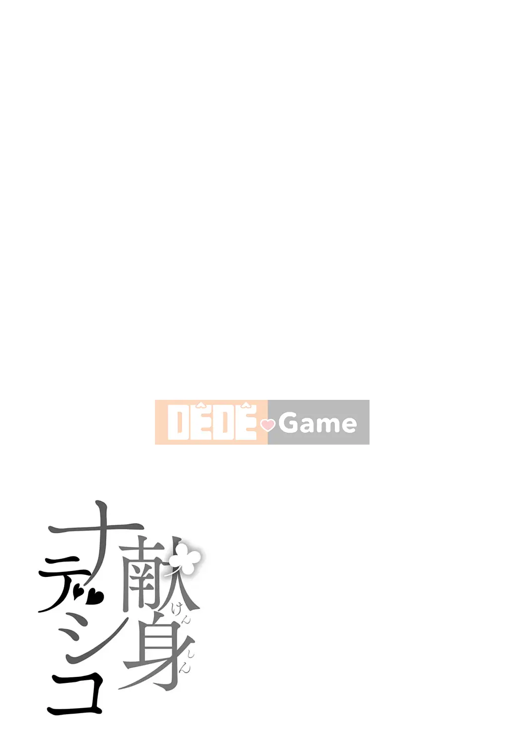 [Nhóm Hán hóa không độc hại] [Thanh lịch] Dành riêng cho ナデシコ