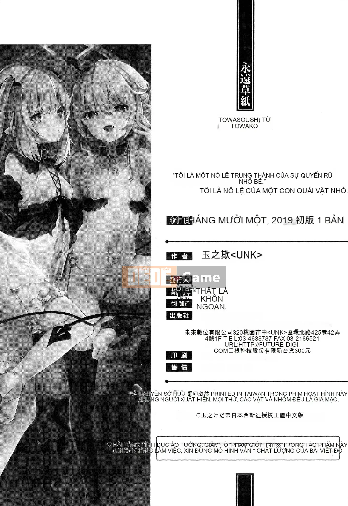 [Tamanokesama] Tôi là một người hầu imma nhỏ