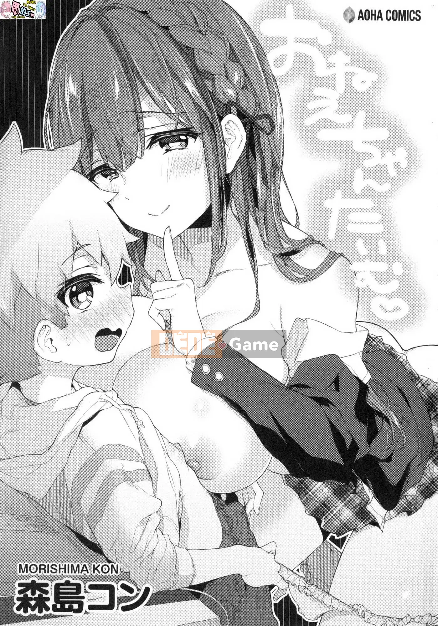 [Xưởng gió như Han][Morishima Kon] Thời gian của Onee-chan 姊 姊 thời gian