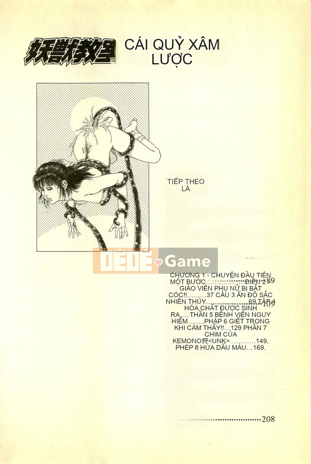 [Toshio Maeda][Tiếng Nhật] Cuộc xâm lăng của lớp học quái vật