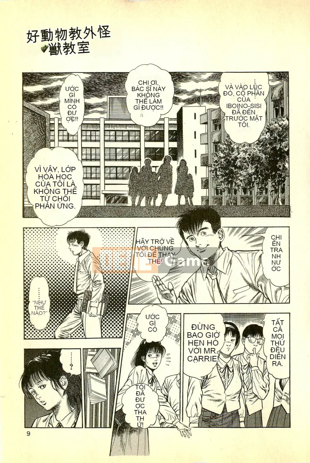 [Toshio Maeda][Tiếng Nhật] Cuộc xâm lăng của lớp học quái vật