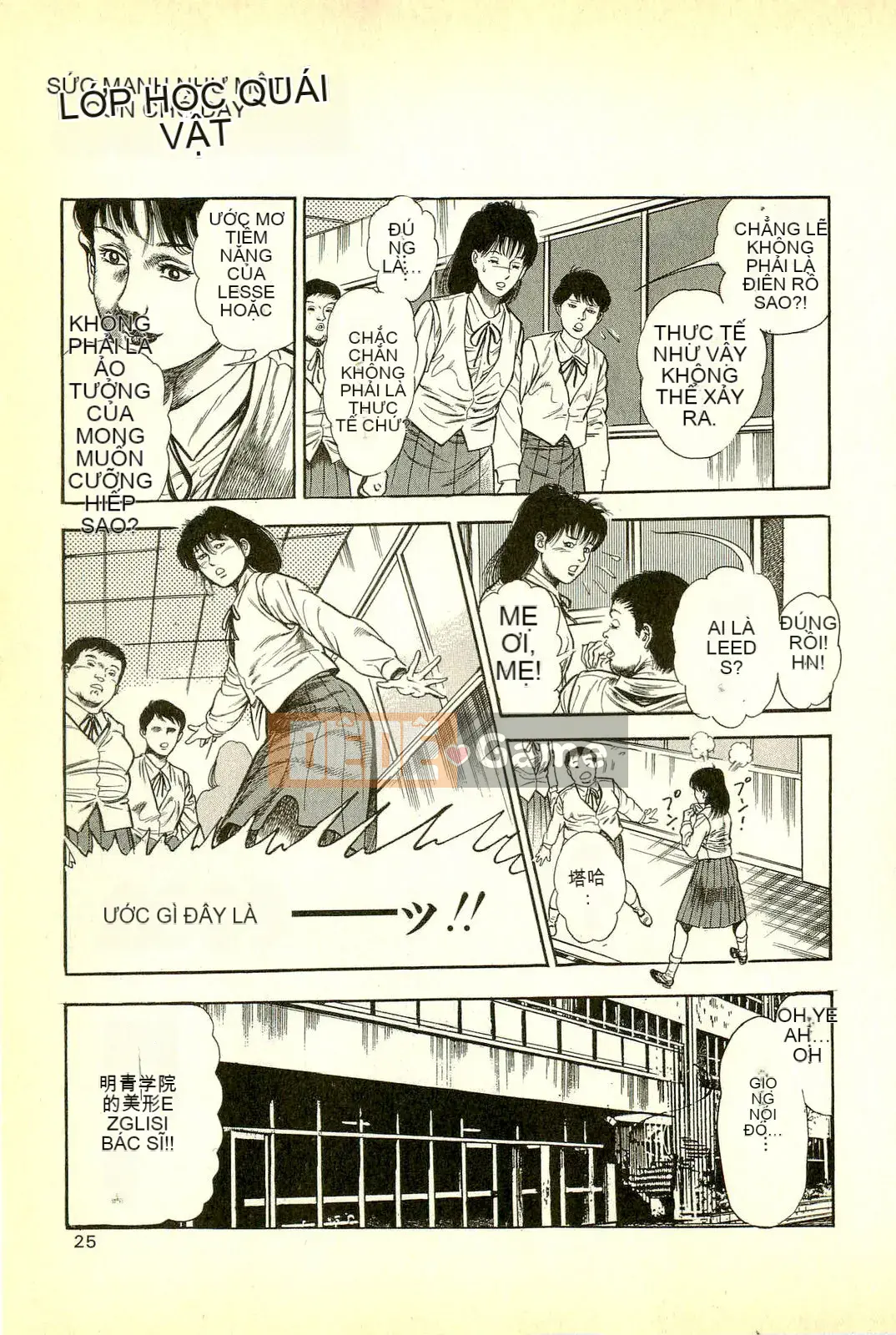 [Toshio Maeda][Tiếng Nhật] Cuộc xâm lăng của lớp học quái vật