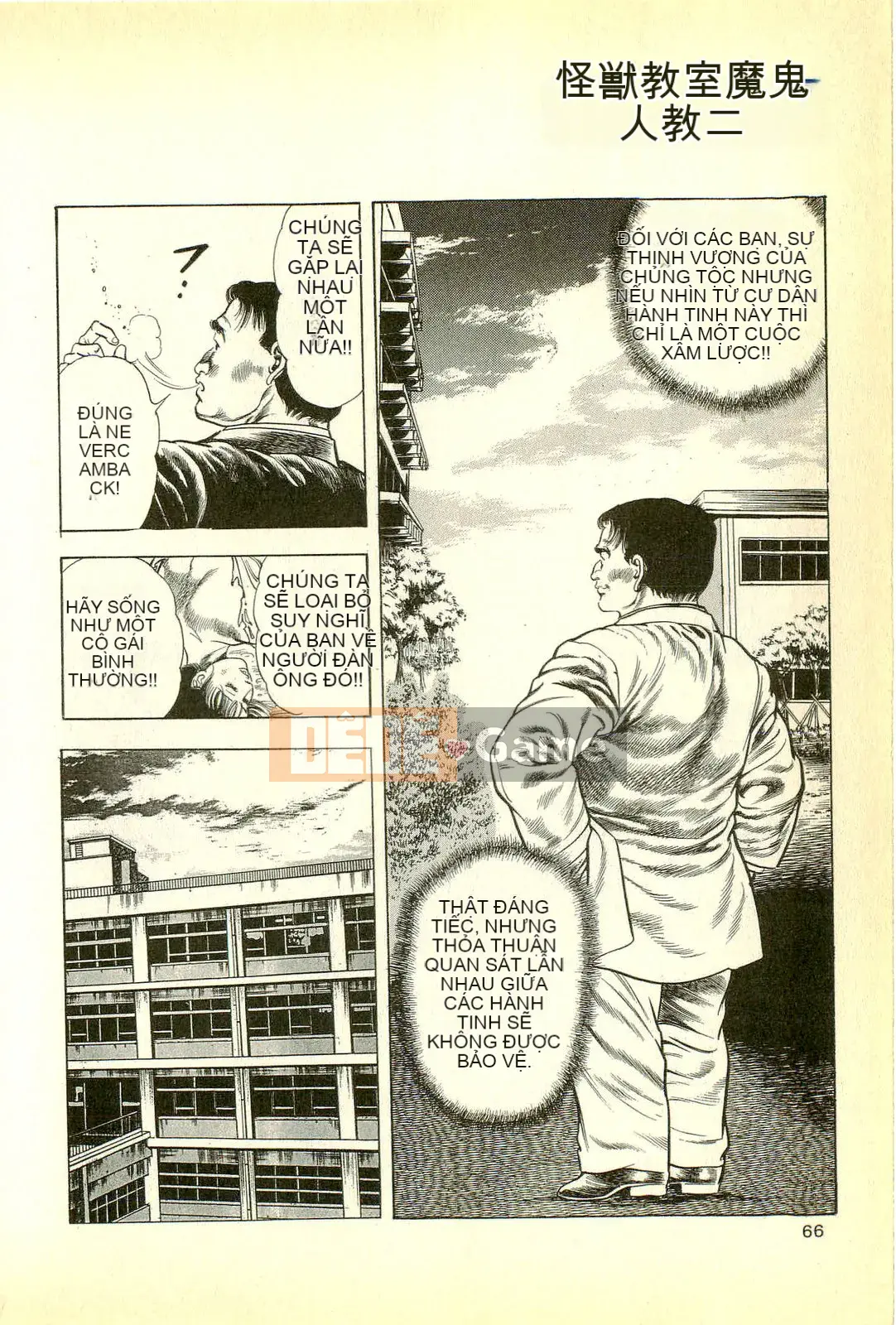 [Toshio Maeda][Tiếng Nhật] Cuộc xâm lăng của lớp học quái vật