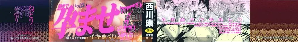 [Nishikawa Yasushi] Cô dâu sũng nước và mẹ Pain Estrus + Thẻ minh họa