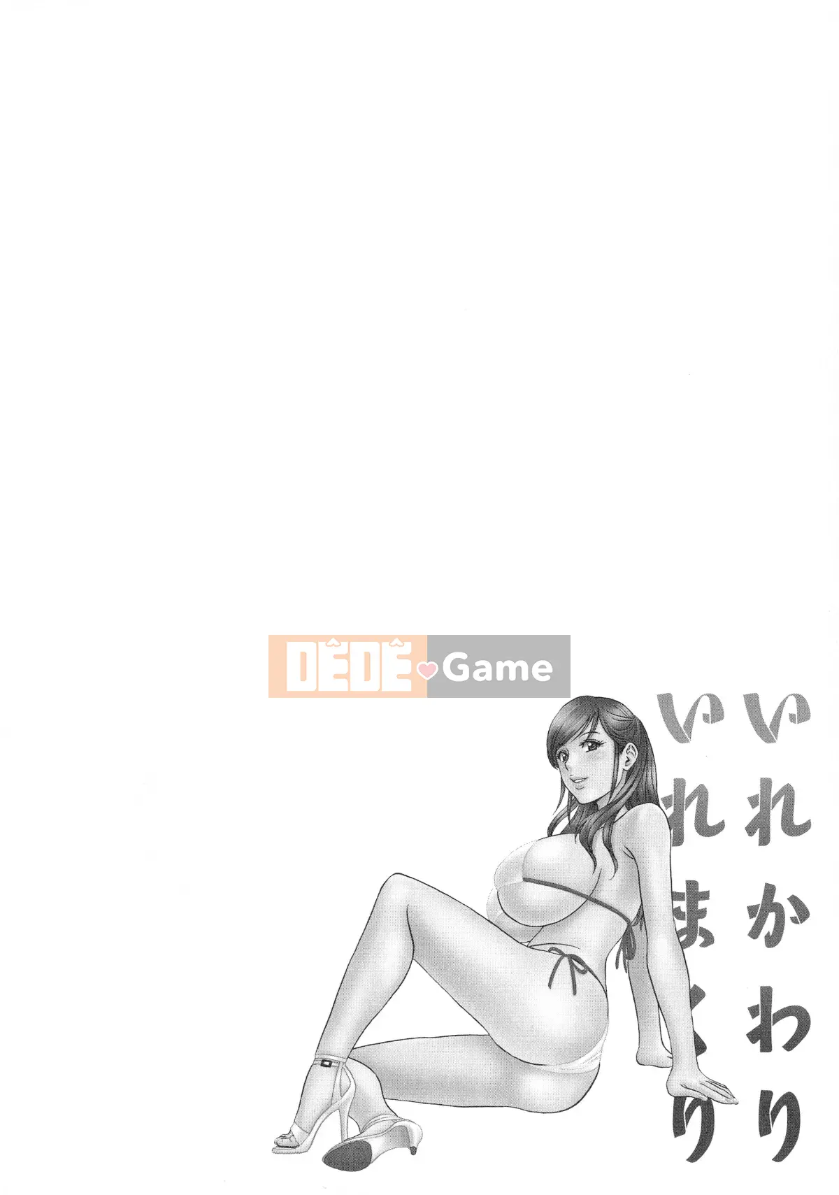 [Eimaru] Irekawari Iremakuri