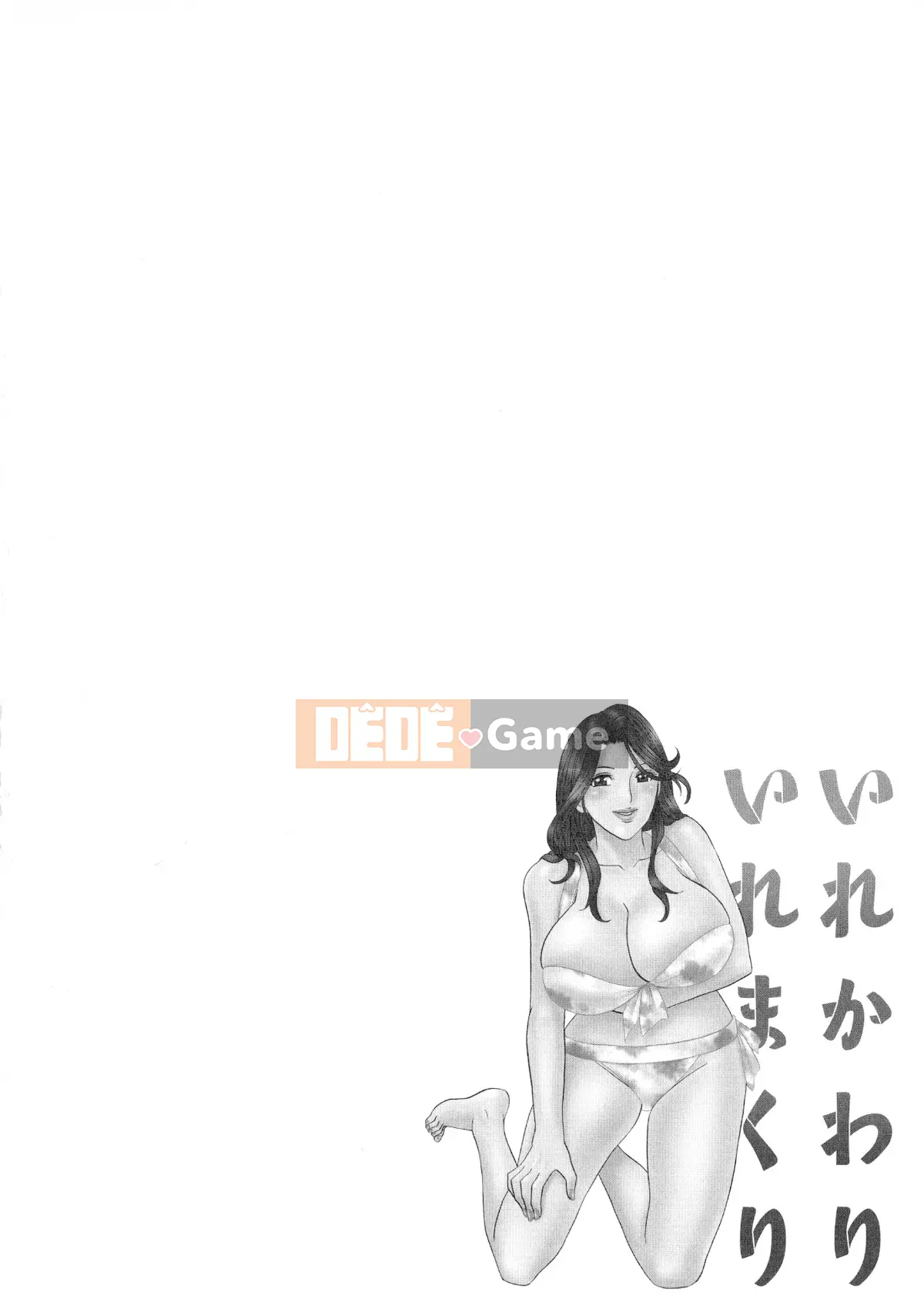 [Eimaru] Irekawari Iremakuri