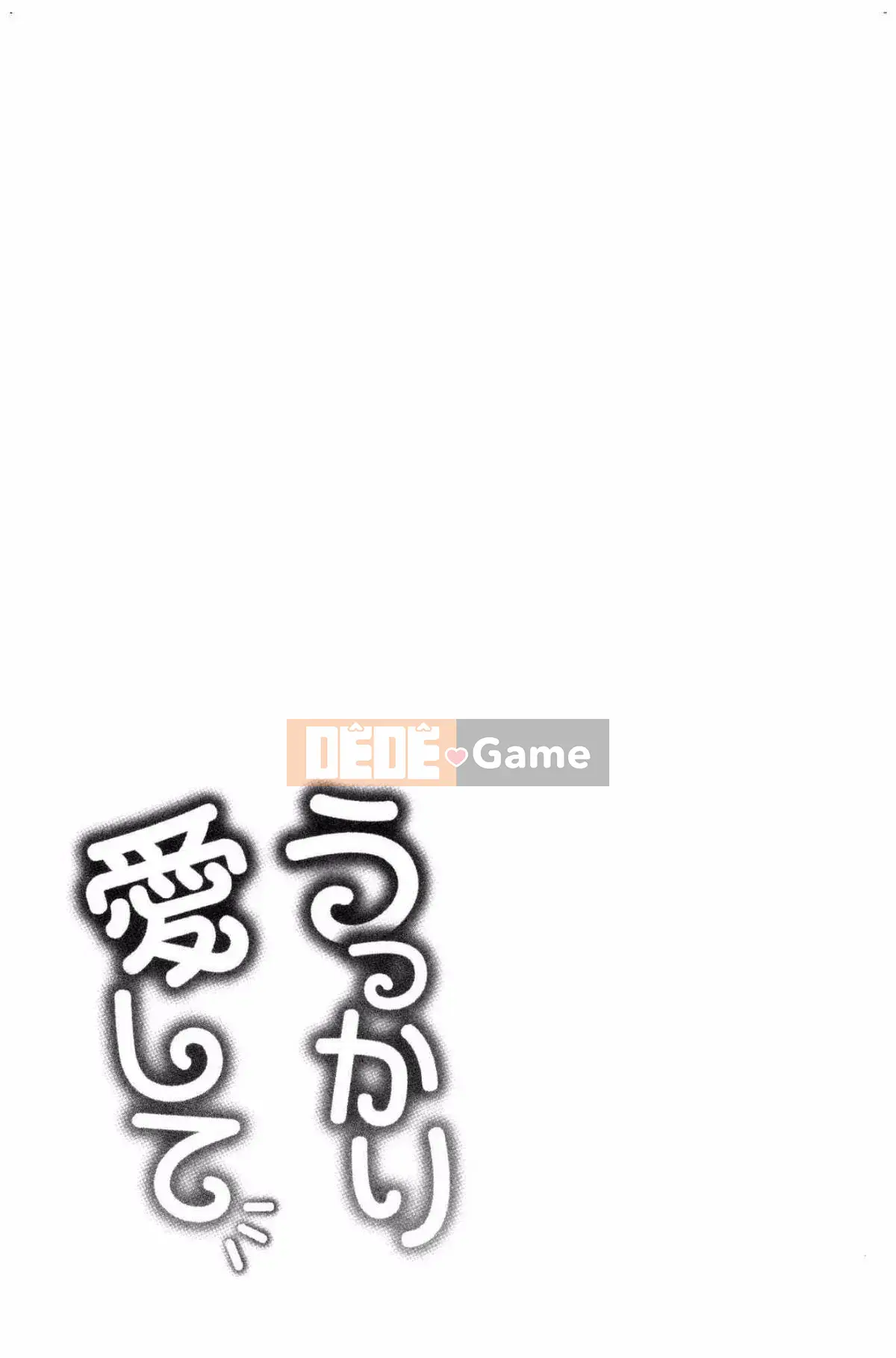 [Kazeteki Koubou] [Kameyama Shiruko] Vô tư yêu tôi và tôi không rụt rè