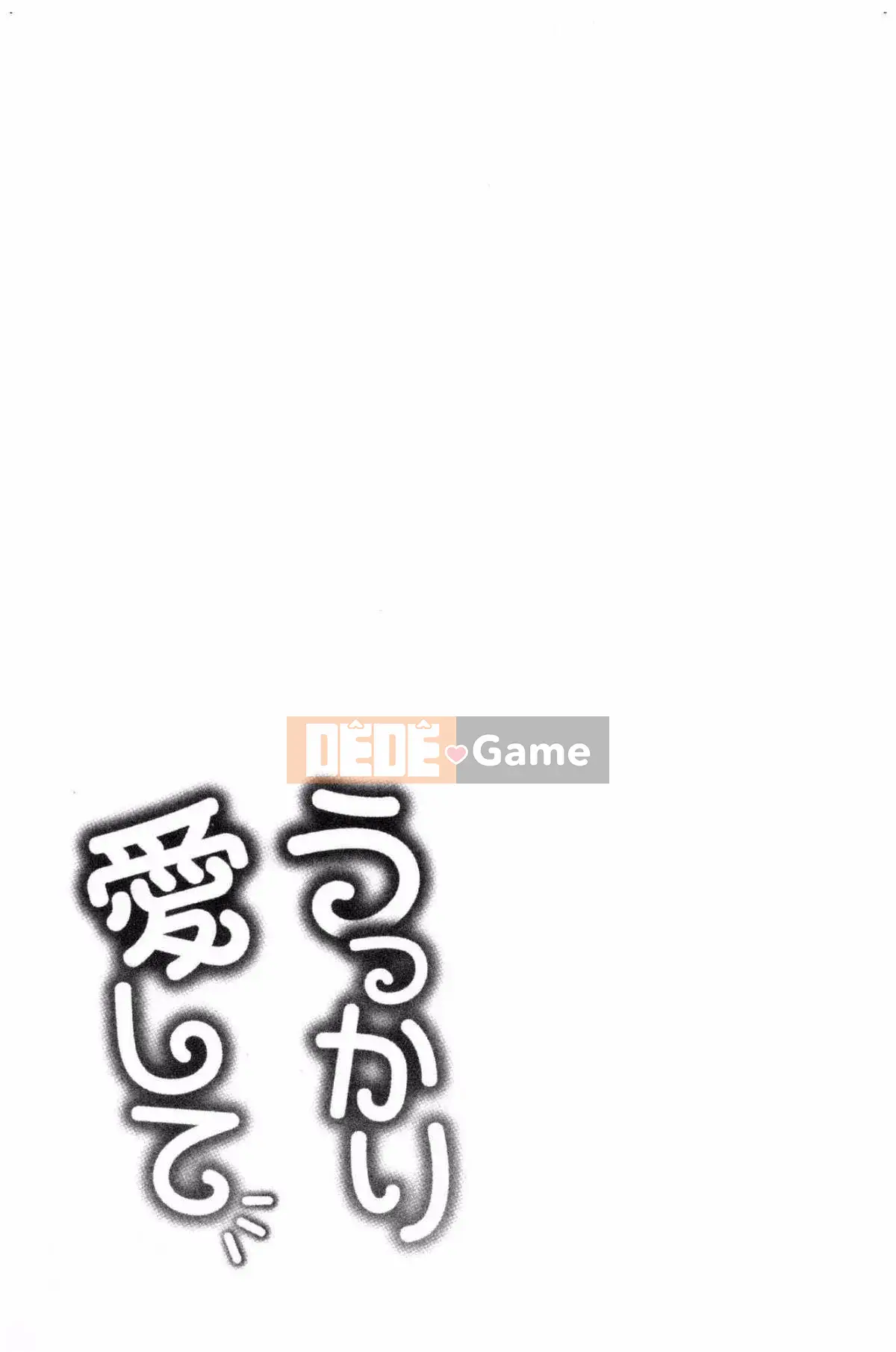 [Kazeteki Koubou] [Kameyama Shiruko] Vô tư yêu tôi và tôi không rụt rè