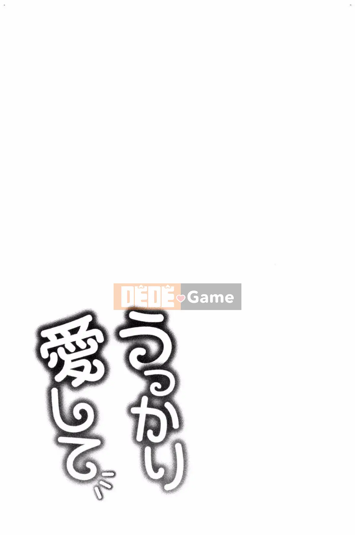 [Kazeteki Koubou] [Kameyama Shiruko] Vô tư yêu tôi và tôi không rụt rè