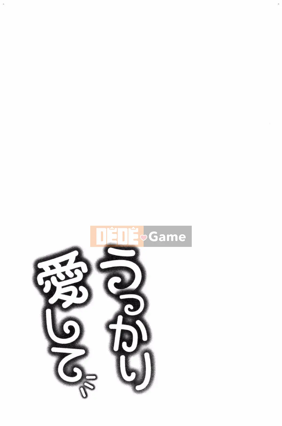 [Kazeteki Koubou] [Kameyama Shiruko] Vô tư yêu tôi và tôi không rụt rè