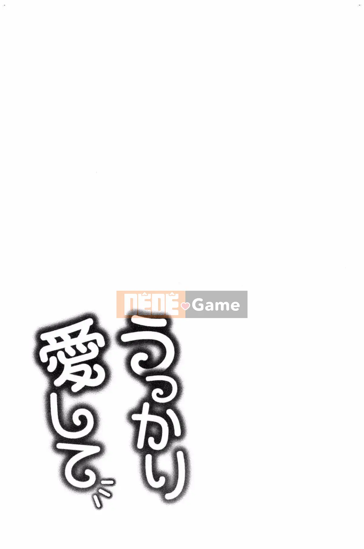 [Kazeteki Koubou] [Kameyama Shiruko] Vô tư yêu tôi và tôi không rụt rè