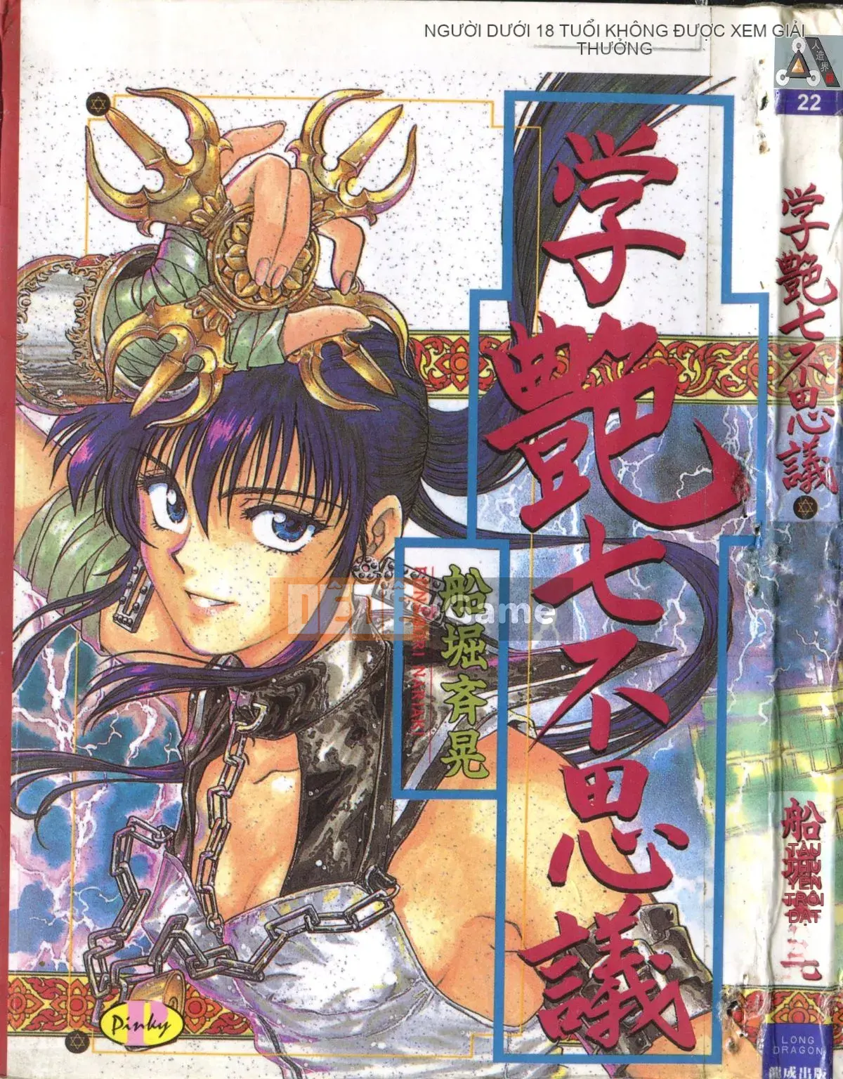 [Nariaki Funabori] Gakuen Bảy kỳ quan
