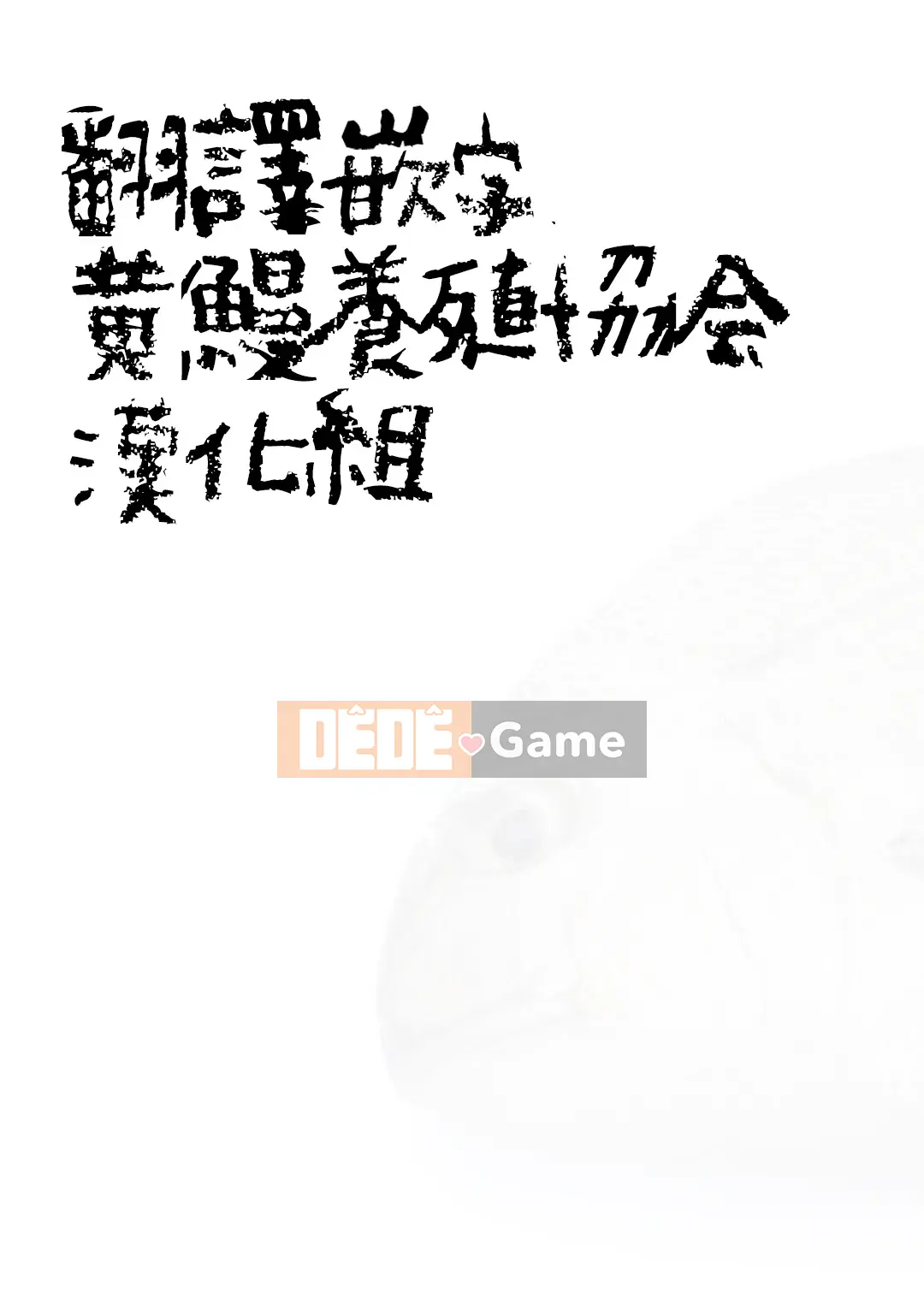 [Hiệp hội nuôi lươn vàng Nhóm Hanhua] [Yanyo] Yêu quá!?