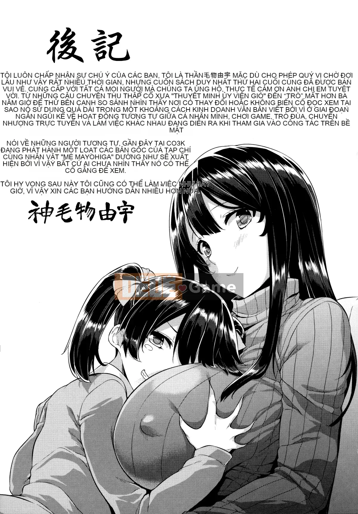 [Hankagumi ngây thơ][Kamimomono Yuu] Phần thưởng có thể tan chảy