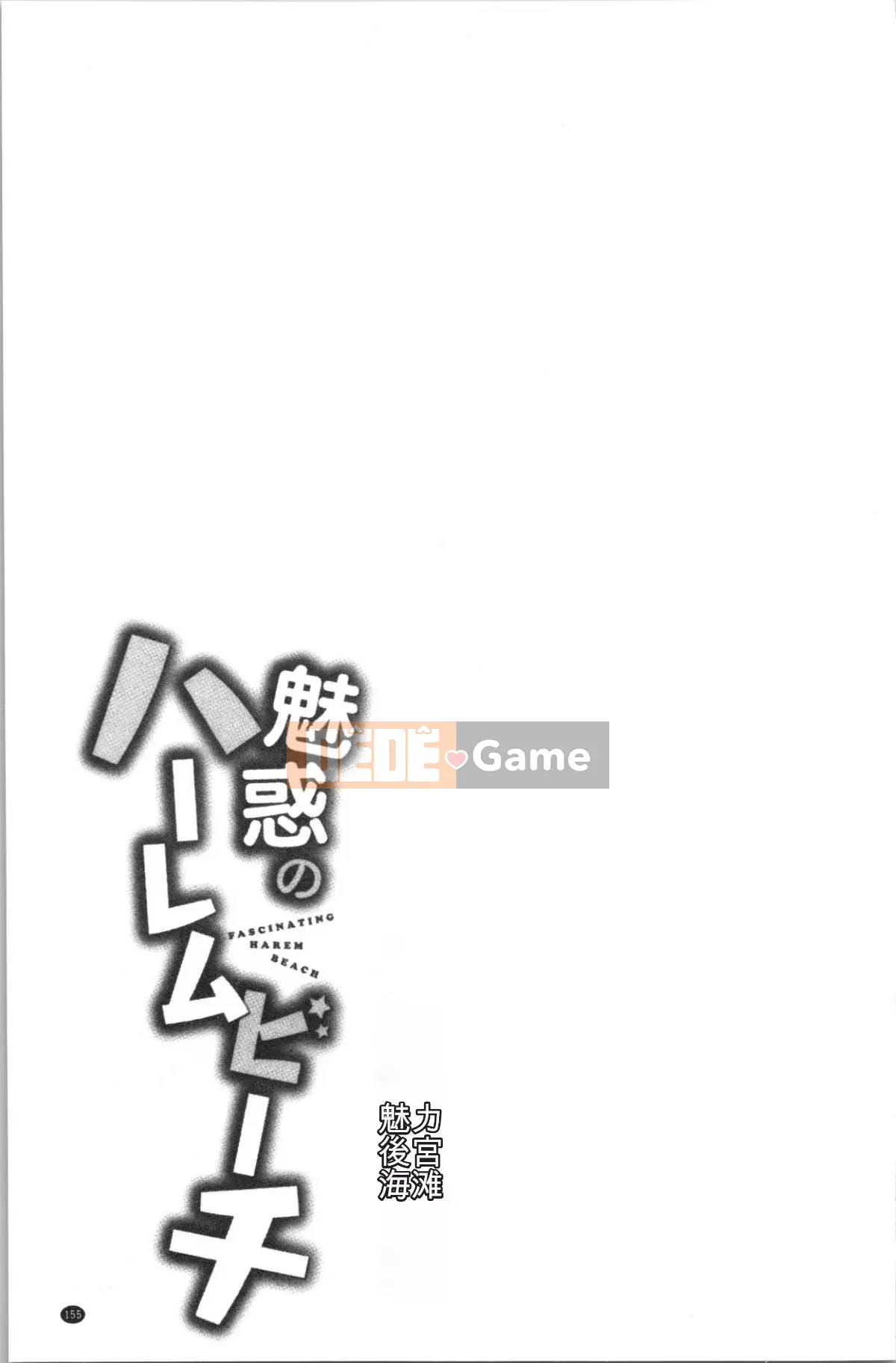 [4K Hanhuagumi][Omecho] Bãi biển hậu cung quyến rũ