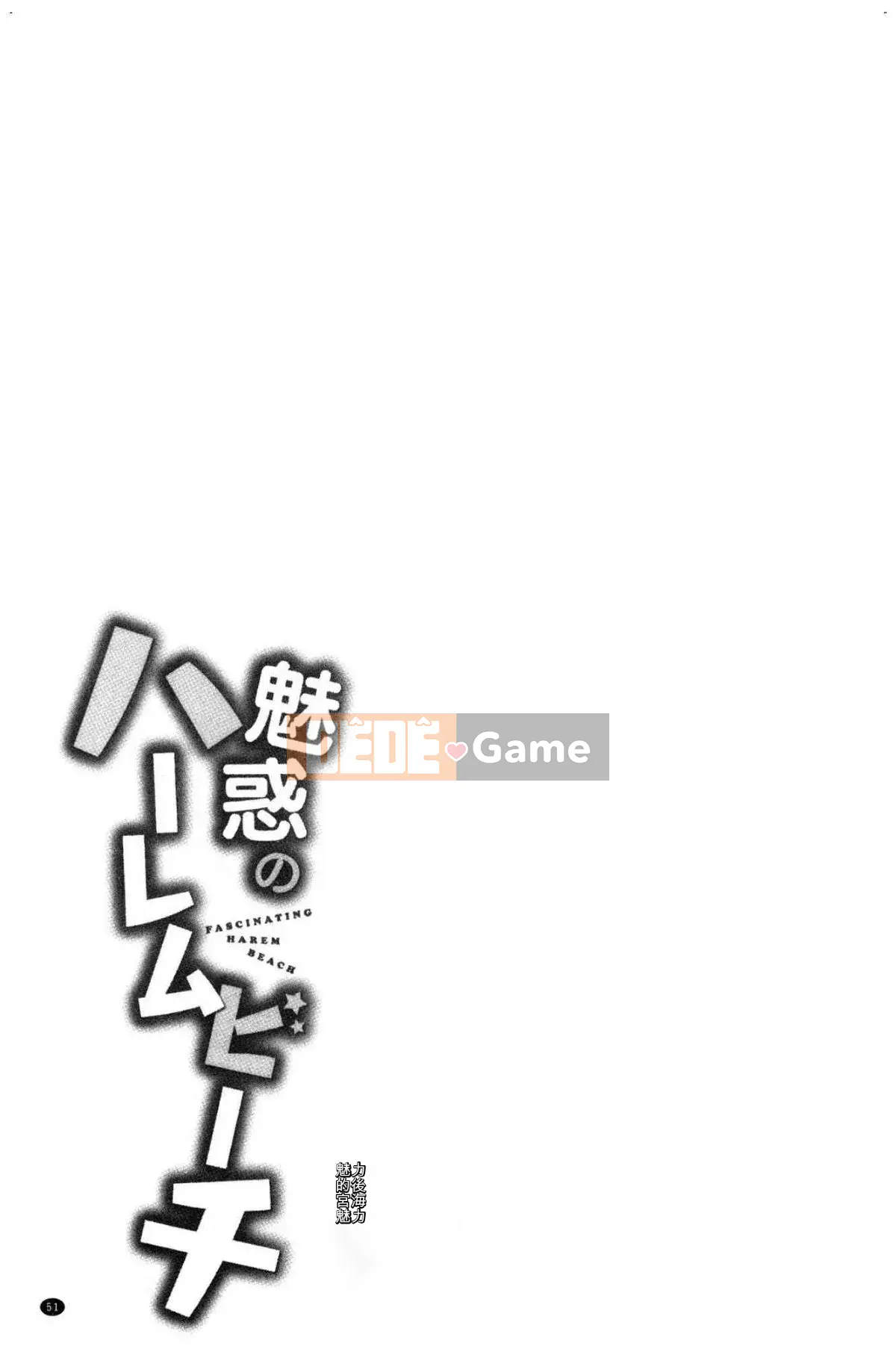 [Kazeteki Koubou][Omecho] Bãi biển hậu cung đầy mê hoặc Bên trong cung điện đầy mê hoặc Biển cảm giác chung