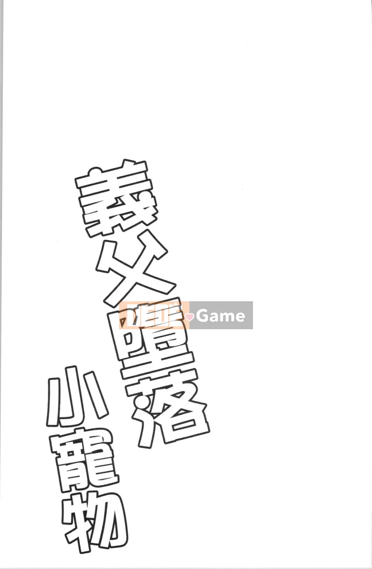 [Dynamite moca] Thú cưng Gifu Ochi Cha dượng đồi trụy tình dục