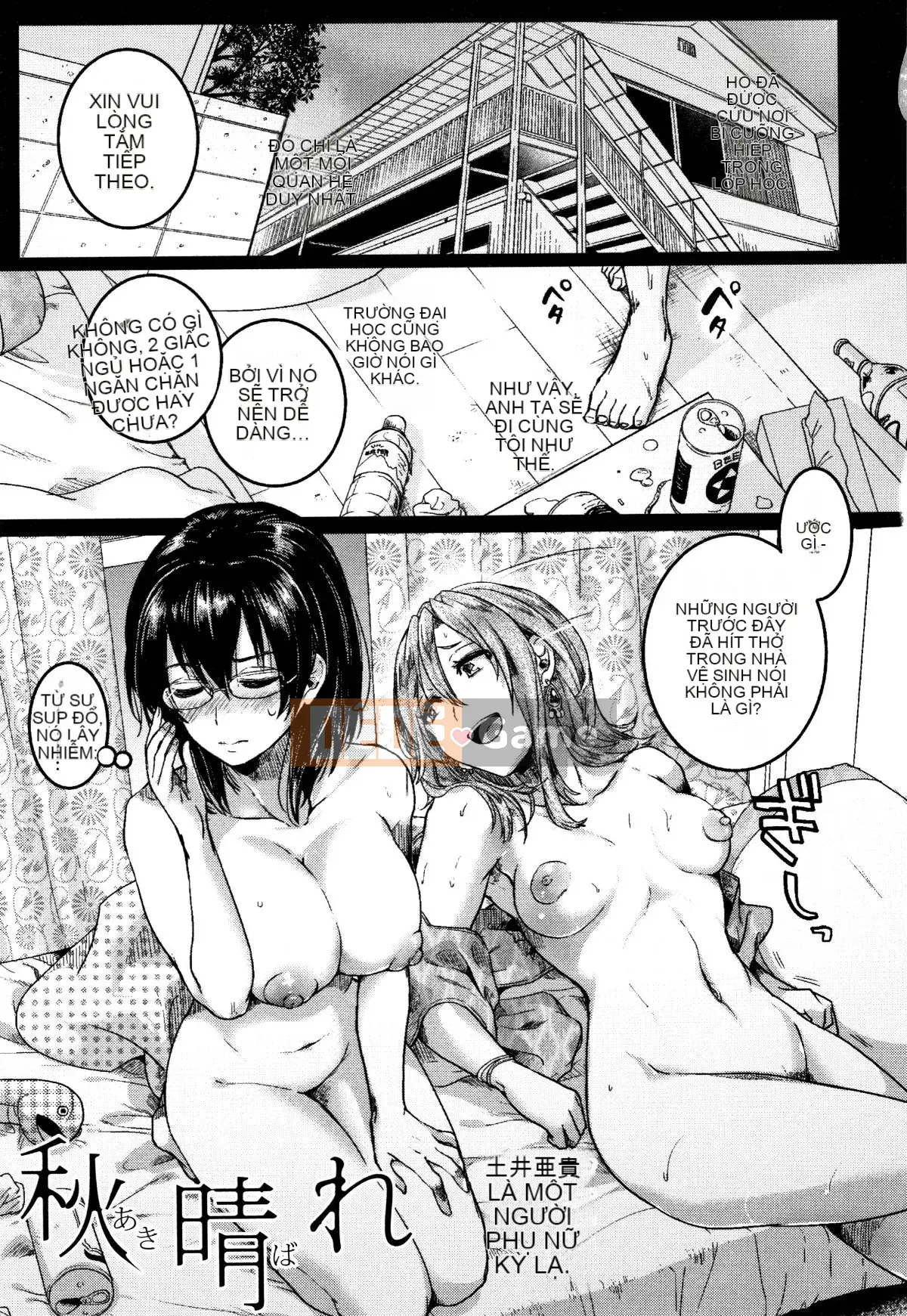 (Seinen Comic) [doumou] Koi Tsutsumu Inara + Tập sách 6P