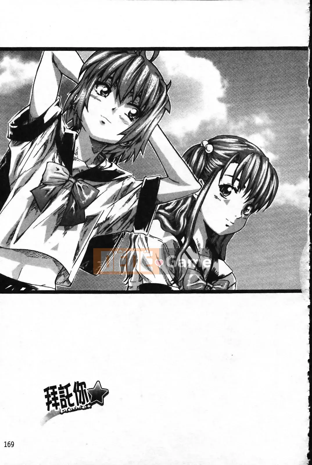 [MARUTA] Lý do cô ấy yêu người yêu của mình