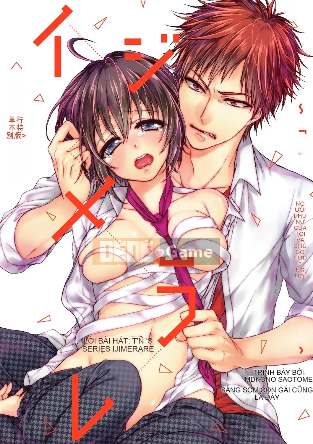 [Saotome Mokono] Ijimerare ~Tôi là "Phụ nữ" và 3 chủ nhân~ <Sách Phiên bản đặc biệt>