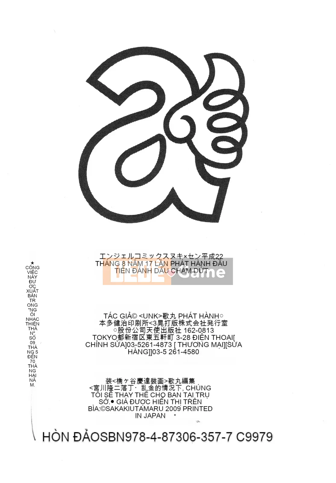 [Sakaki Utamaru] Nuki X Sen