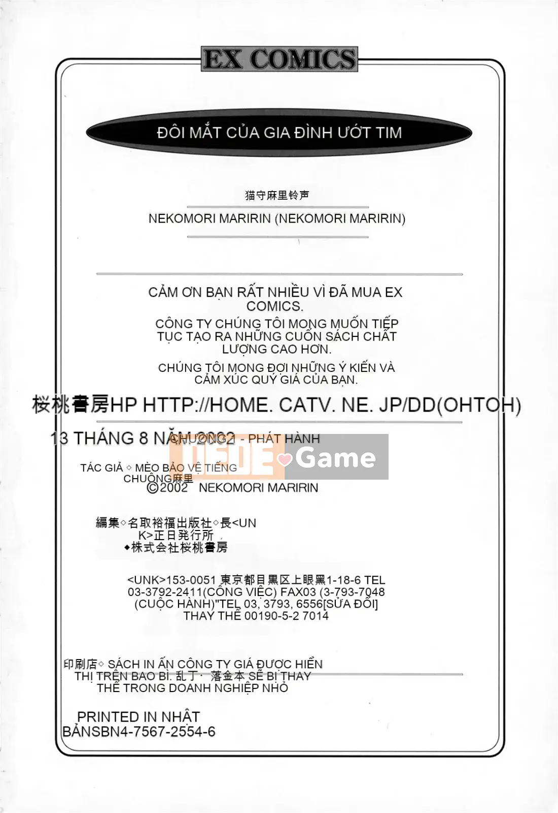 [Nekomori Maririn] Ánh mắt của gia đình/Ướt