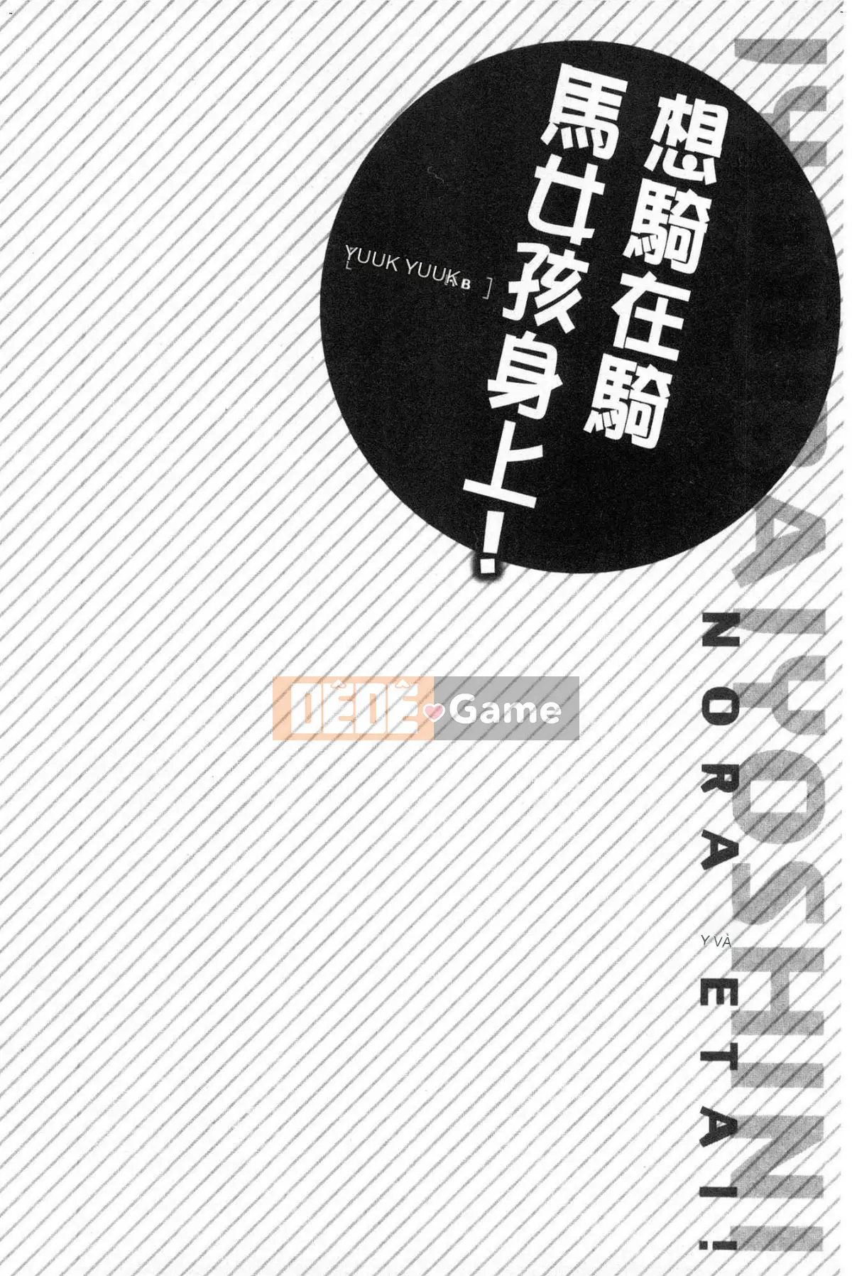 [Kazeteki Koubou][Yuki HB] Tôi muốn được cưỡi bởi một cô gái cưỡi ngựa!