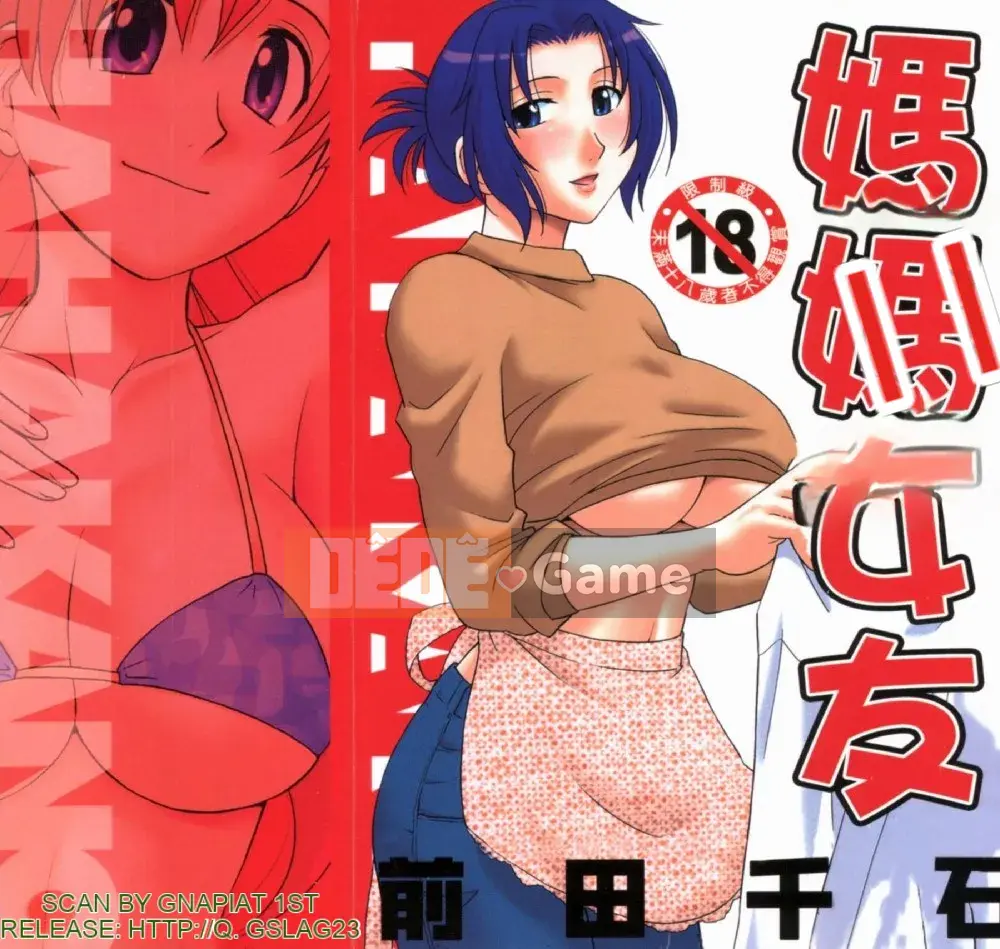 [Maeda Sengoku] ハハカノ Bạn gái của mẹ Mẹ chồng của người đẹp là bạn gái của tôi