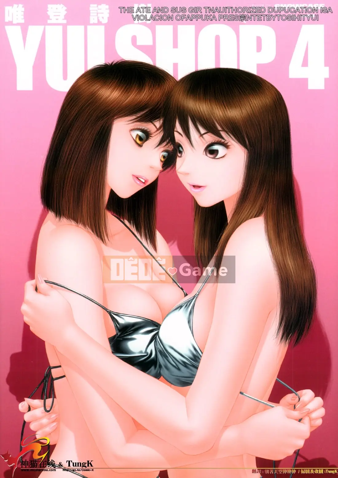 [Yui Toshiki] YuiShop 4